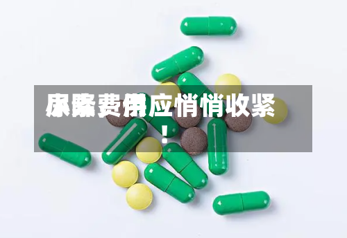 尿素费用小降	，供应悄悄收紧！-第2张图片