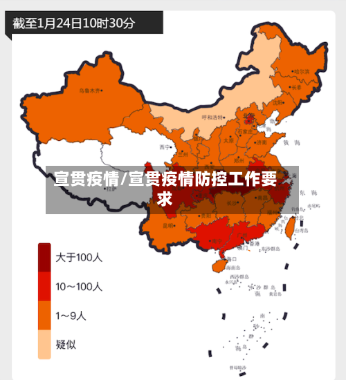 宣贯疫情/宣贯疫情防控工作要求